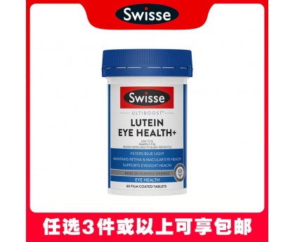 【任意3件包邮】Swisse 斯维诗 叶黄素护眼片 60粒 （澳洲单独发货，不与其它商品混发）